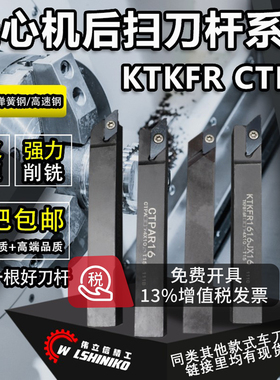 伟立信-数控走心机切断刀杆外圆后扫切槽车刀杆KTKFR CTPR CTPAR