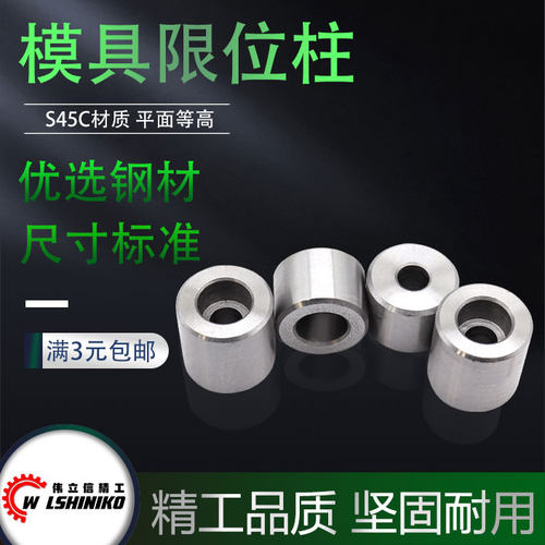 伟立信精工模具限位柱