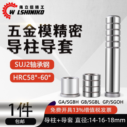 五金模精密GP导柱GA导套GB直身套