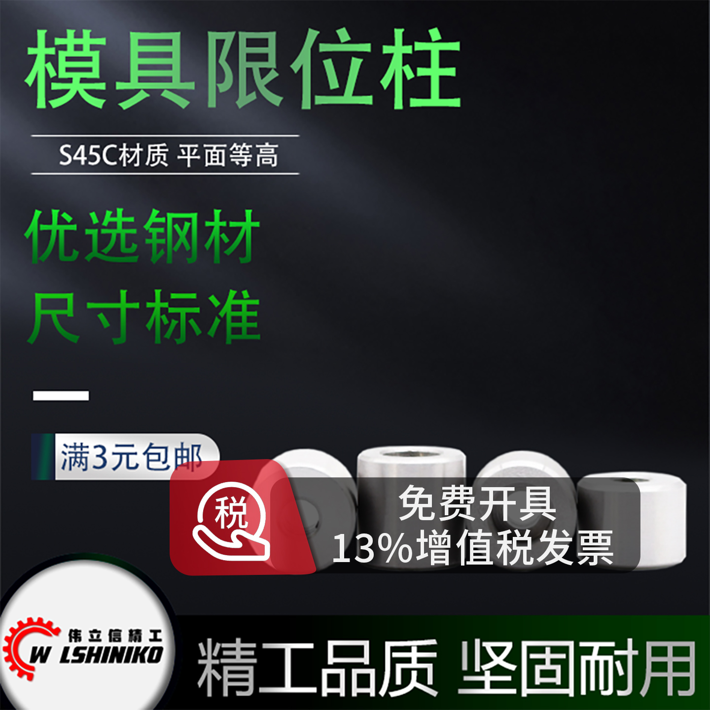 模具限位柱支撑柱塑胶模脚圆垫块