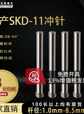 模具冲针冲SKD11标准1.0-8.5加长硬T型圆杆五金冲压配件非标定制
