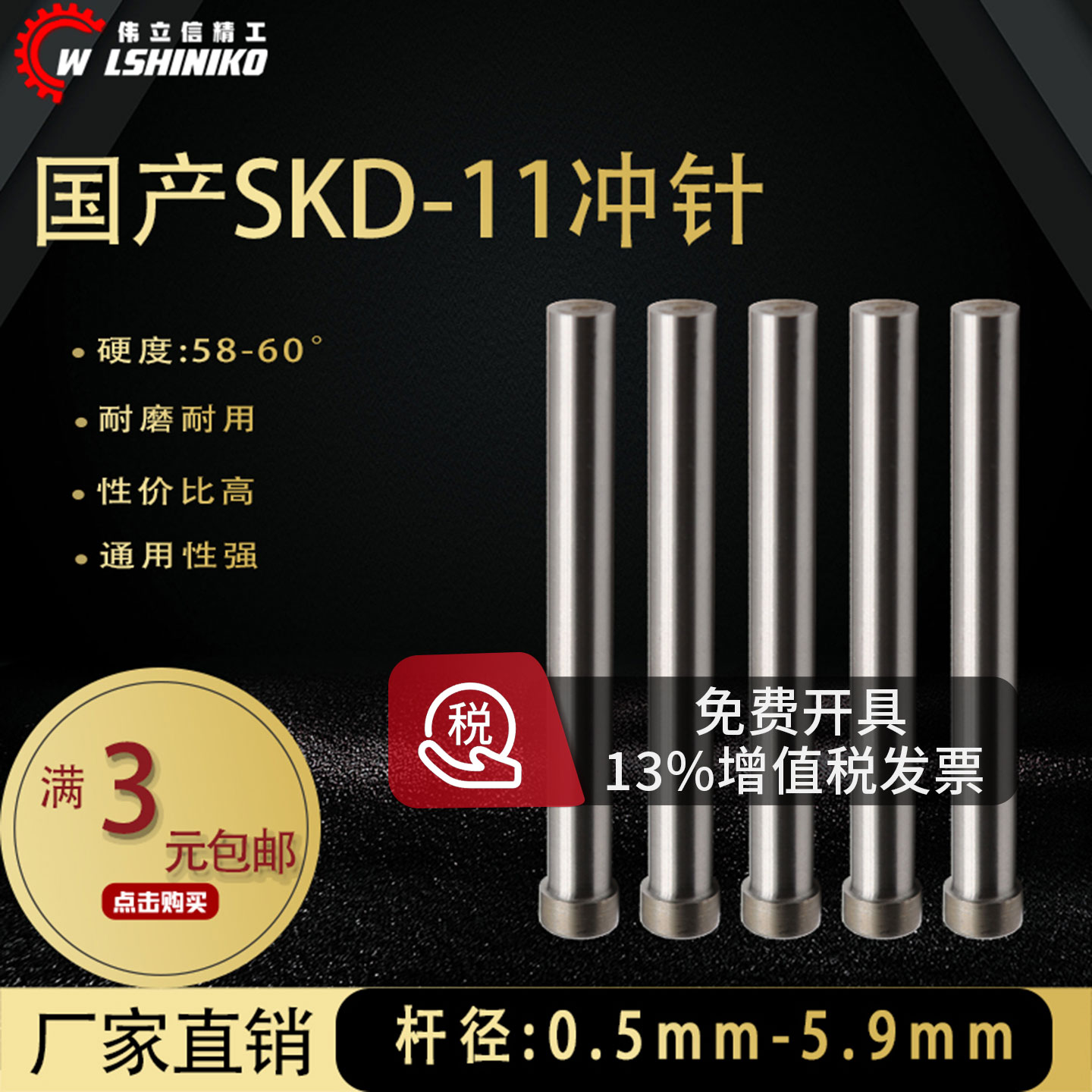SKD11五金冲压T型圆杆模具冲针
