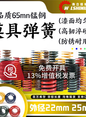 模具弹簧外径22-25mm矩形压簧65MN钢黄蓝红绿茶棕色压缩非标订做