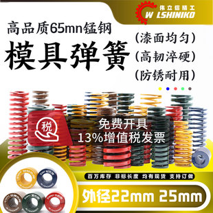 模具弹簧外径22 25mm矩形压簧65MN钢黄蓝红绿茶棕色压缩非标订做