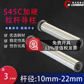 45号钢内螺纹拉杆导柱攻牙丝孔注塑料模具水口直边复位加硬回程杆