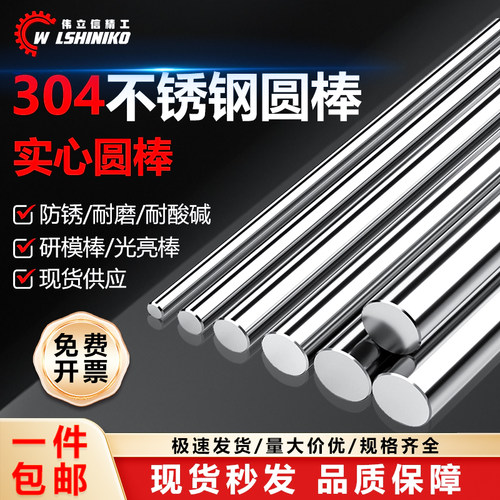 伟立信精工不锈钢304实心钢棒