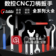 伟立信 全系列数控刀柄扳手A型M型UM型强力ER刀柄扳手C32 APU