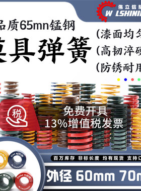 模具弹簧外径60-70mm矩形压簧65MN钢黄蓝红绿茶棕色压缩订做扁簧