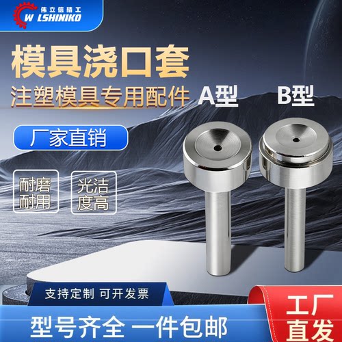 加硬广标A型B型单托唧嘴双托叽嘴