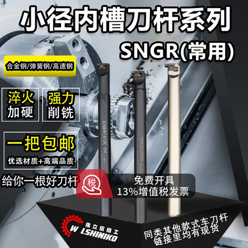 伟立信MGR小径内孔切钨钢槽刀