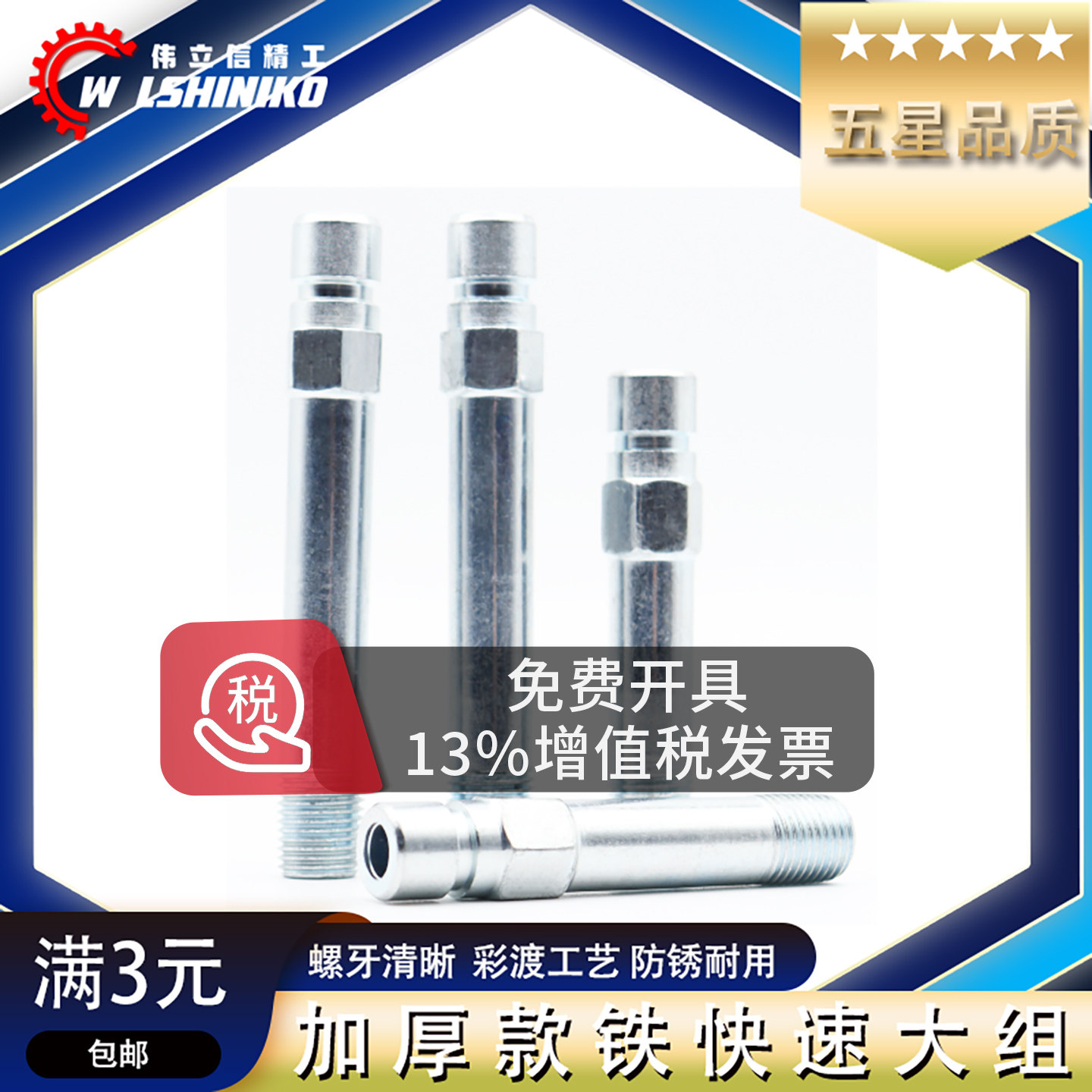 伟立信-加厚注塑机铁快速水嘴公母套装夹头模具运水咀加厚运水嘴