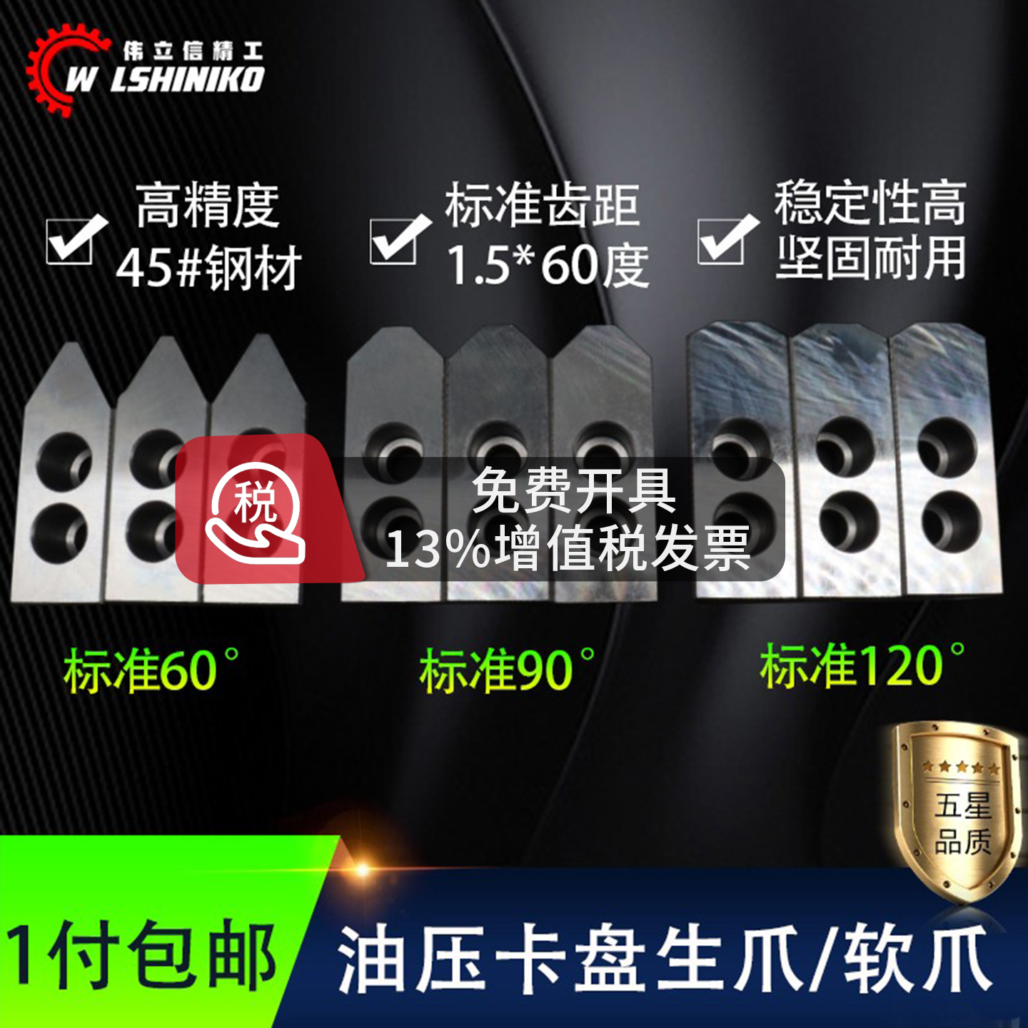 伟立信-油压软爪卡盘6寸规格齐全