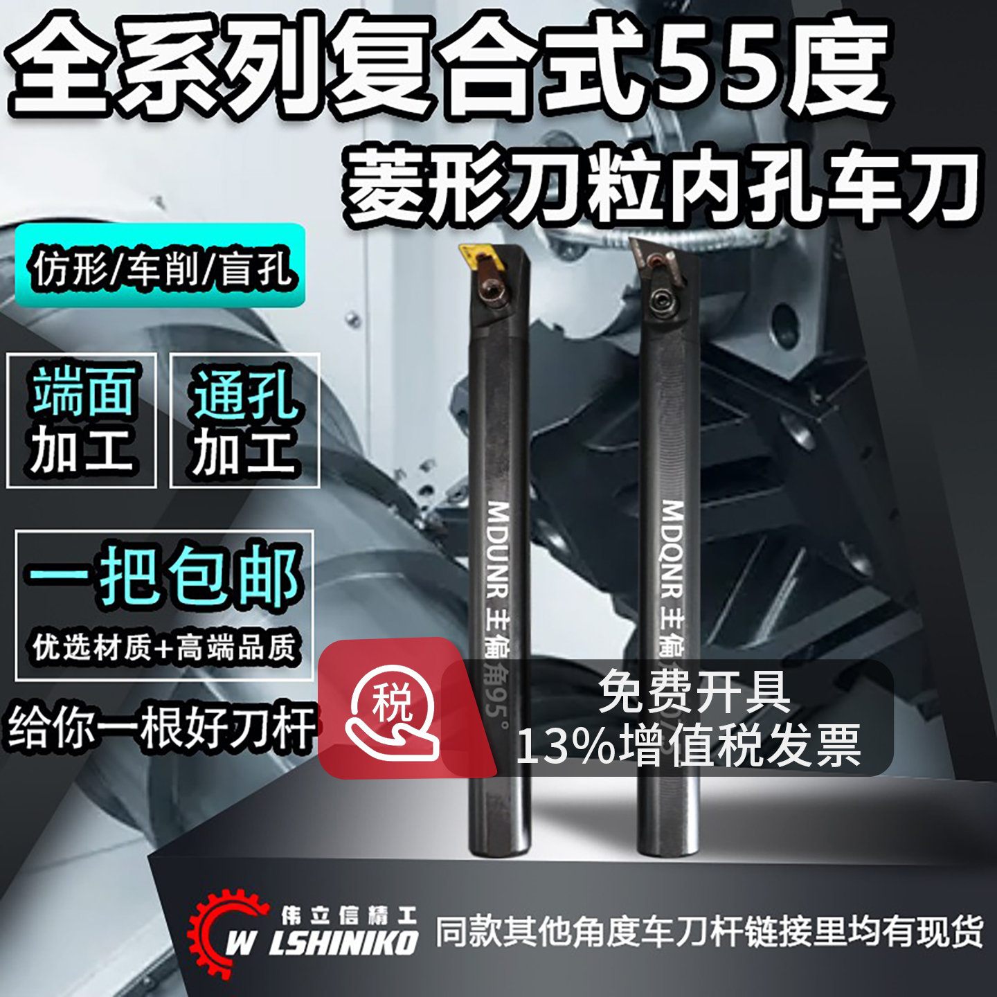 伟立信数控内孔螺钉车刀