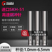 进口SKH51模具冲针1.0 6.5高速钢加硬T型冲头不锈钢专用冲孔柱杆