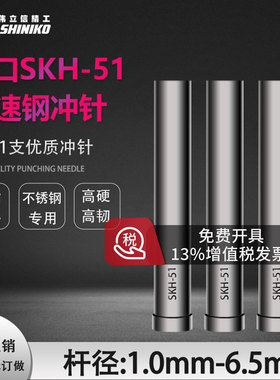 进口SKH51模具冲针1.0-6.5高速钢加硬T型冲头不锈钢专用冲孔柱杆