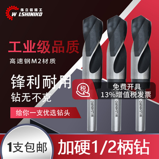 40MM 2等柄不锈钢麻花钻头小柄钻打孔缩柄钻13 伟立信 高速钢1