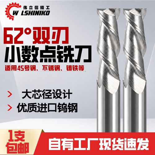 两刃钨钢小数点二刃铣刀铝用