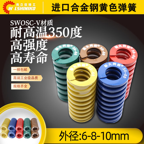 新大同株弹簧TF黄TL蓝TM红TH绿TB