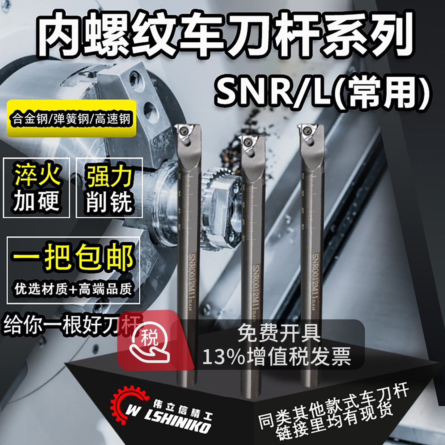伟立信内螺纹刀杆数控