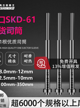 现货进口skd61司筒8.0-12注塑压铸模具专用氮化推管顶套FDAC孔针