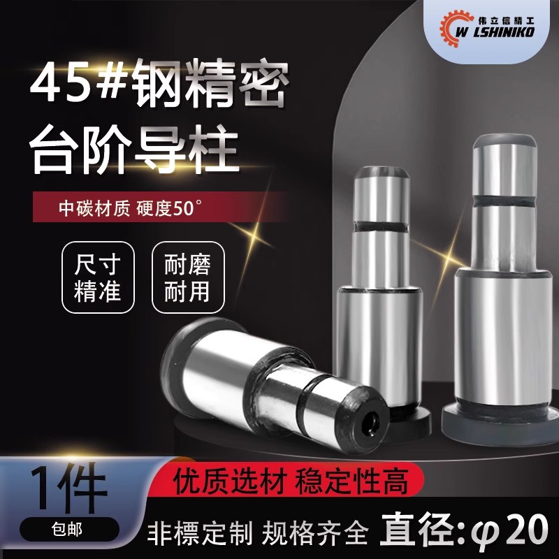 45#钢台阶导柱/三节导柱/有肩双托塑胶模具导柱杆径16/18/20/22mm 五金/工具 导柱导套 原图主图