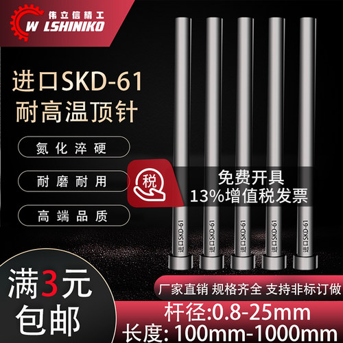 进口SKD61顶针氮化推杆耐热顶杆