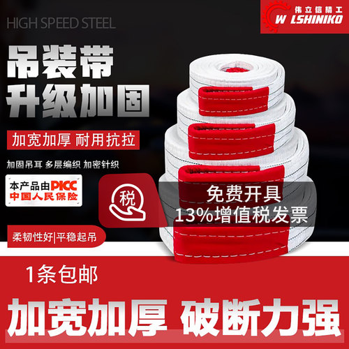 伟立信起重吊带白色扁平国标行车