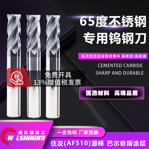 伟立信62度4刃球头钨钢R型铣刀