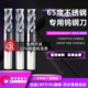 316L专用合金涂层高品质 304 伟立信 65度进口不锈钢钨钢铣刀303