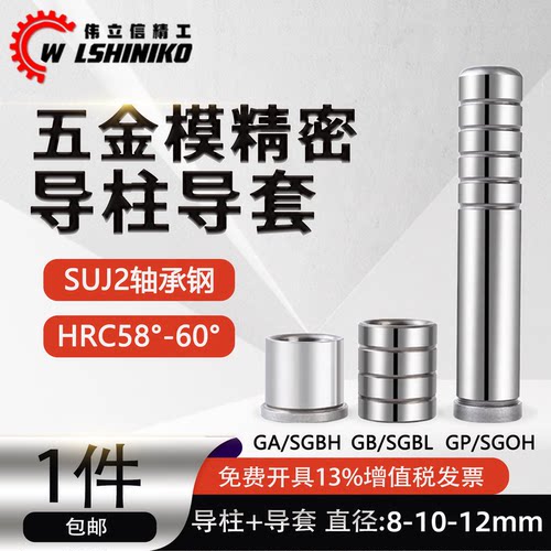 五金模精密GP导柱GA导套GB直身套