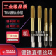 伟立信 工业级镀钛直槽丝攻涂层丝锥全磨制高速钢M2材质螺纹攻丝