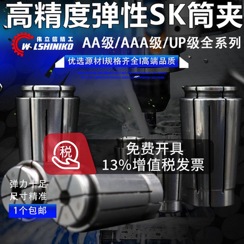伟立信高精sk夹头弹性