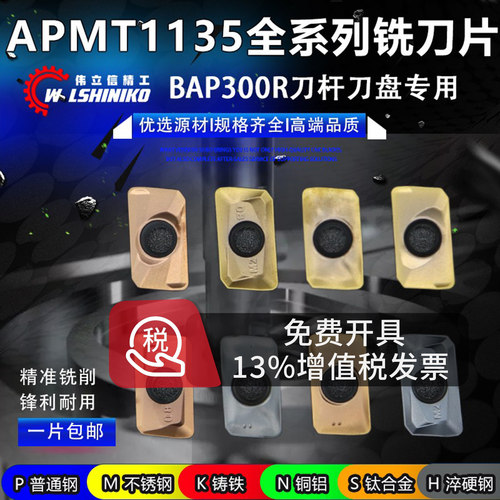 伟立信精工数控1135铣刀r0.8直角
