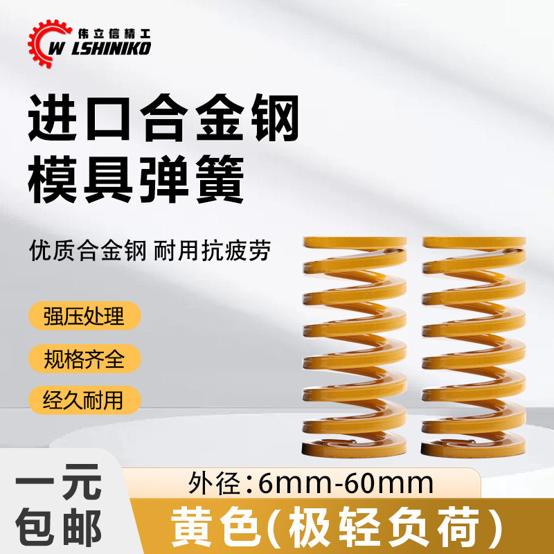 进口黄色耐高温模具弹簧TF/SWF图片