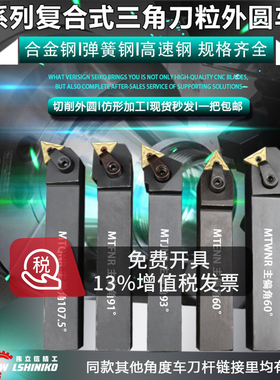 伟立信-压板式外圆车刀MTJNR MTBNR MTGNR MTENN MTQNR MTFNR