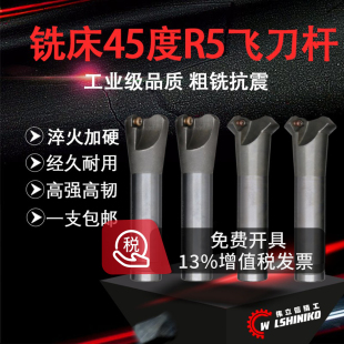 倒角铣床 伟立信 R5圆刀粒 铣床45度直柄刀把 加硬铣刀杆 方刀把