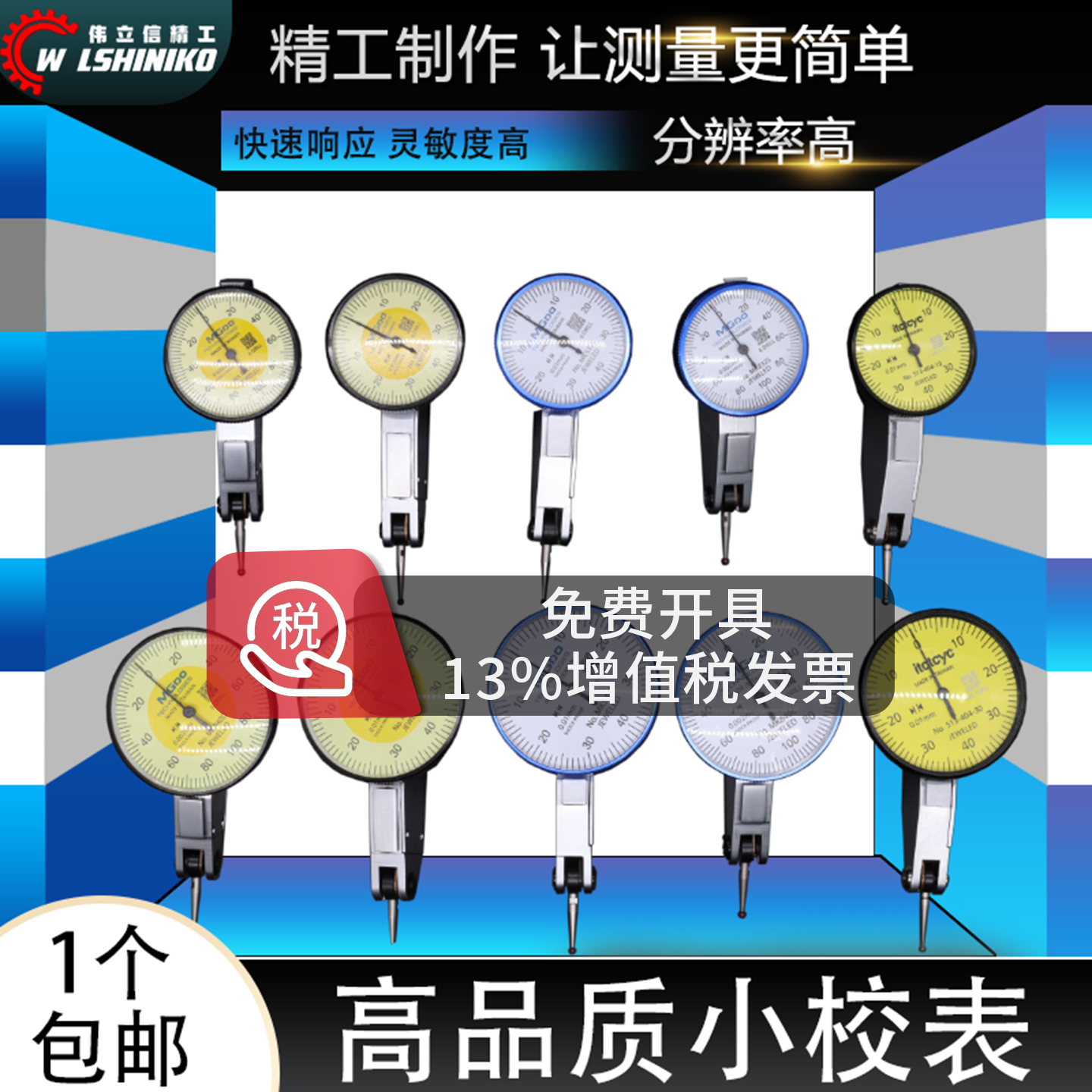 数控加工中心杠杆百分表高精拖表