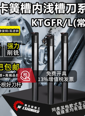 伟立信-数控内浅槽刀杆 车床车刀 内卡簧内孔S16N-KTGFR装TGF32L