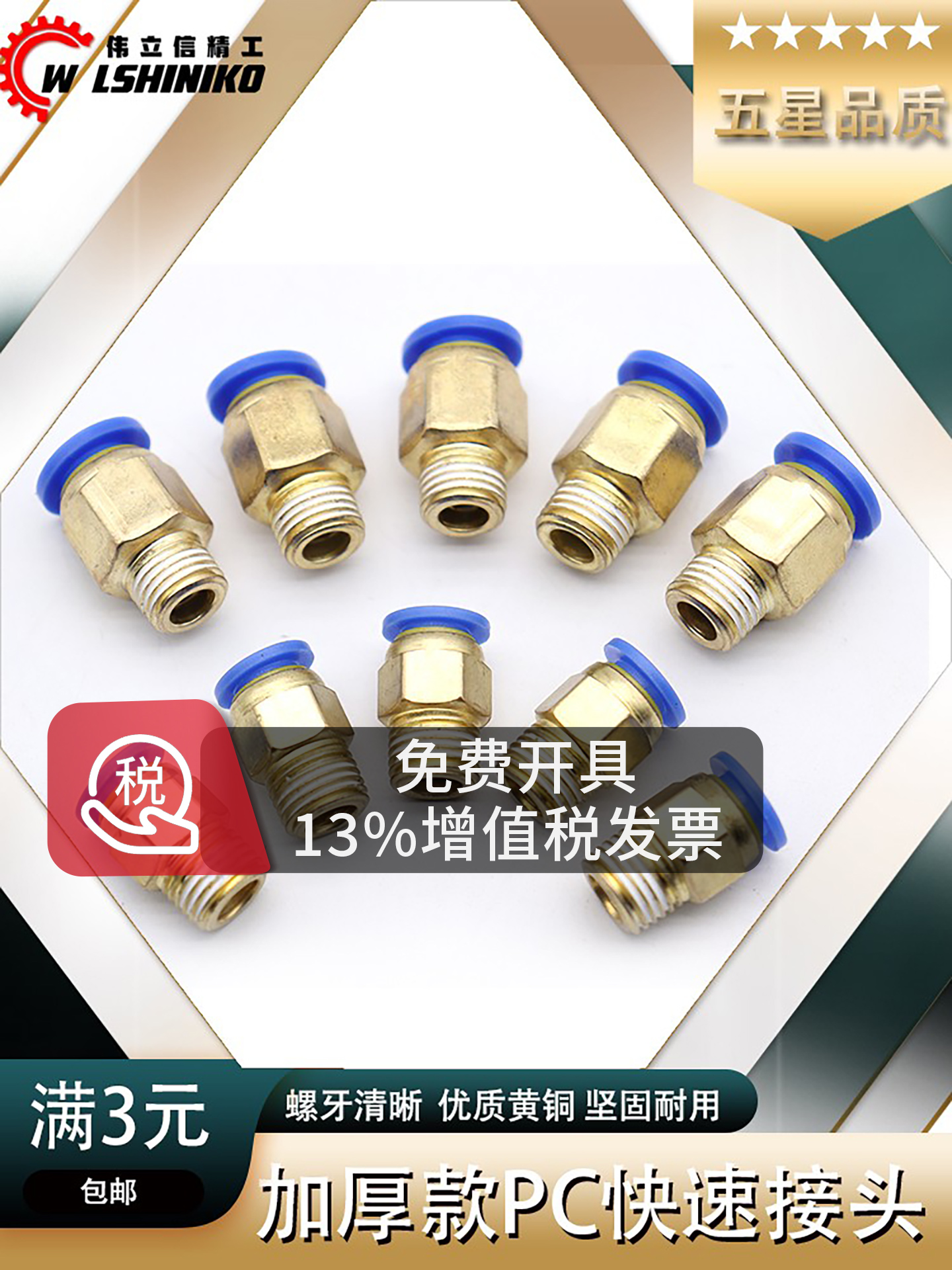 气动快速Pc气管快塞螺纹直通式三通风管接头6-8-10-12*1分钟2分钟