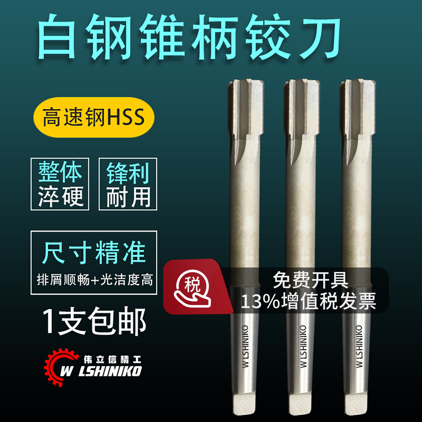 伟立信精工62度钨钢铰刀硬质合金