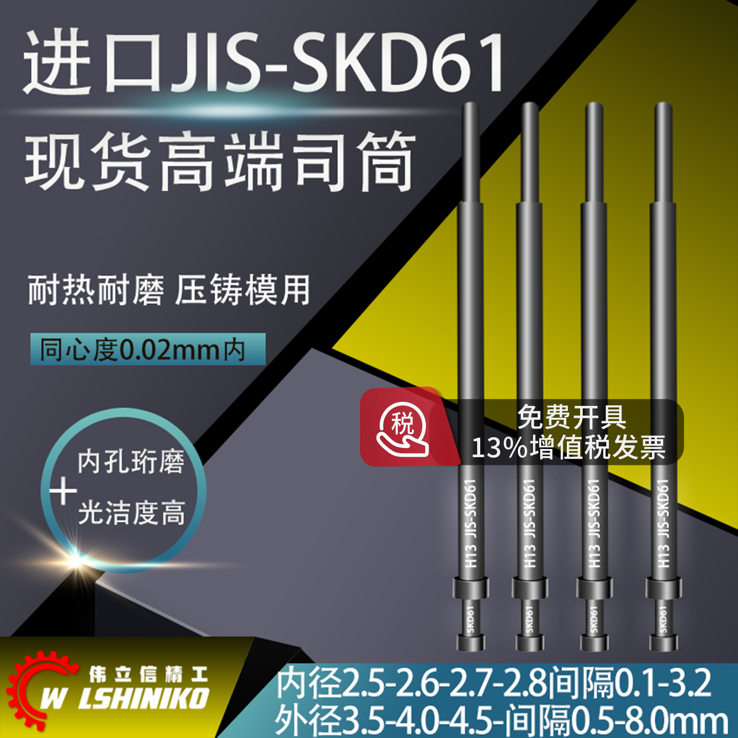 高端现货日本61司筒耐热精密司筒