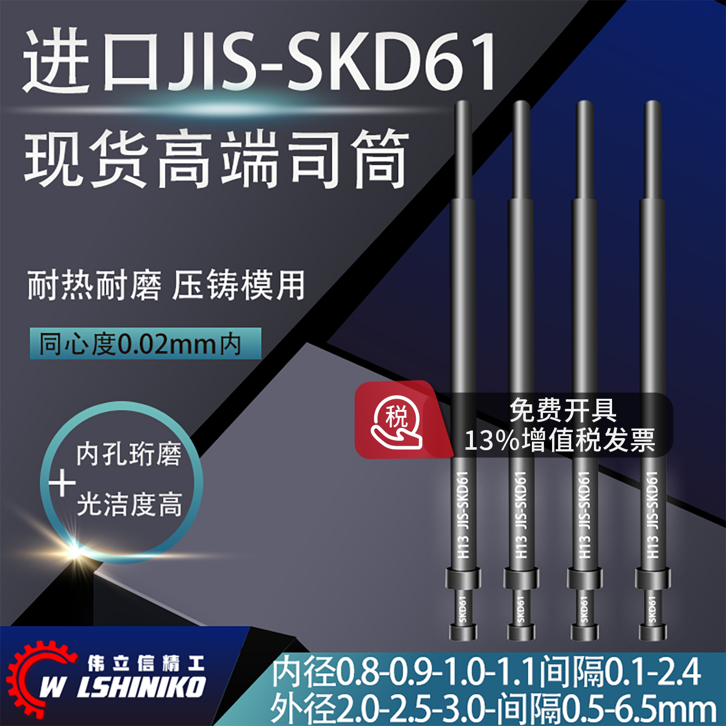 高端现货日本61司筒耐热精密司筒