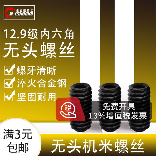 紧定螺丝12.9级螺钉堵头螺丝栓