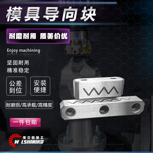 Y36注塑模具导向块滑块耐磨压条