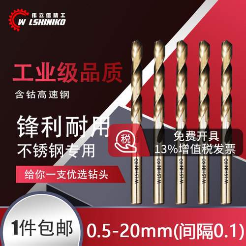 伟立信普长不锈钢m35钻咀