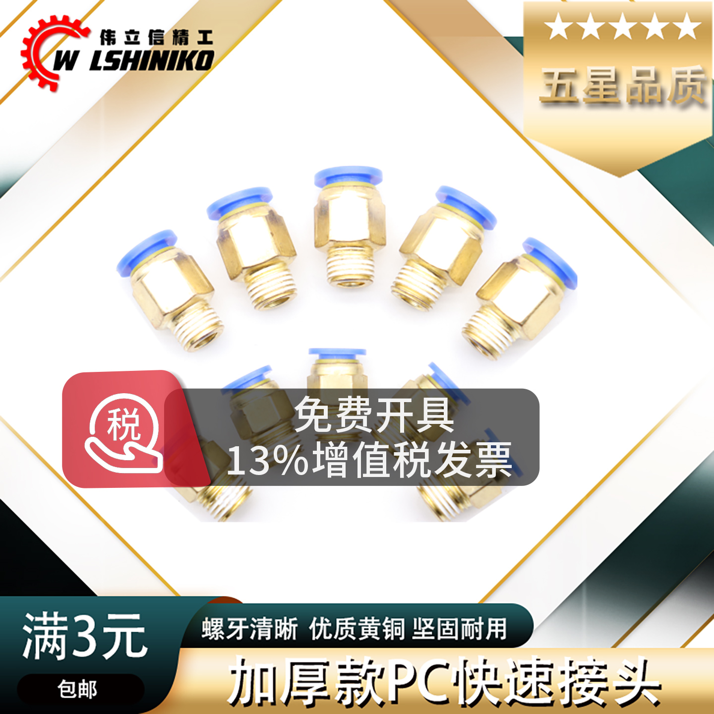 伟立信气动pc快插螺纹直通接头