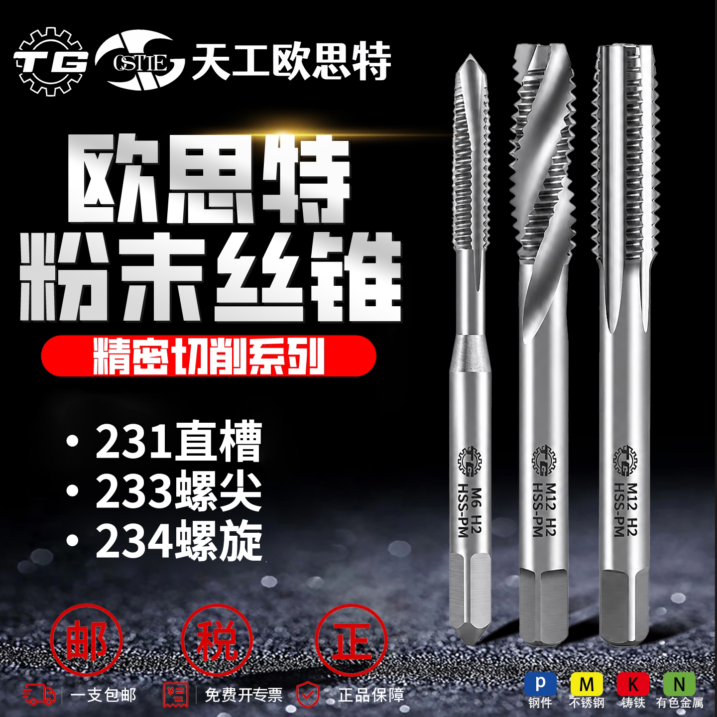 231直槽234螺旋233先端螺尖丝攻图片