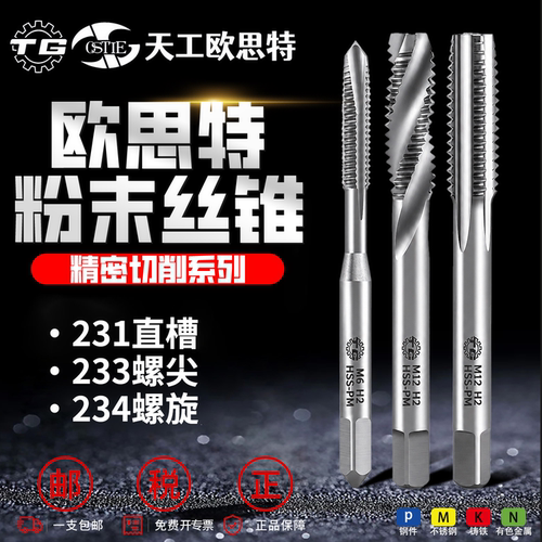 231直槽234螺旋233先端螺尖丝攻