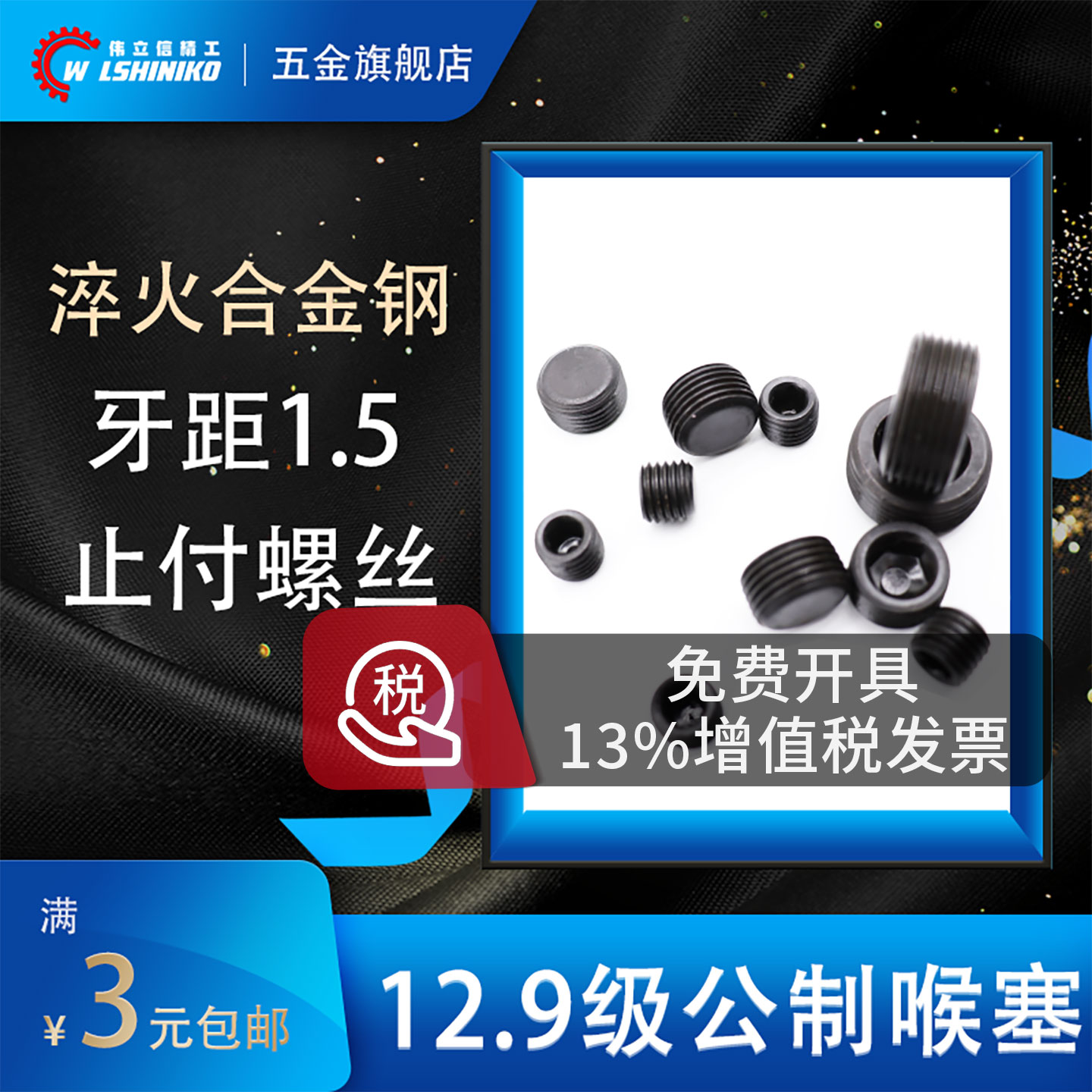 堵头平端紧定无头顶丝机米止付钉