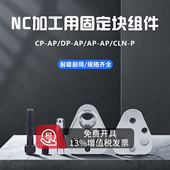 精密标准型凸模凹模冲针固定块CP 伟立信 CLN
